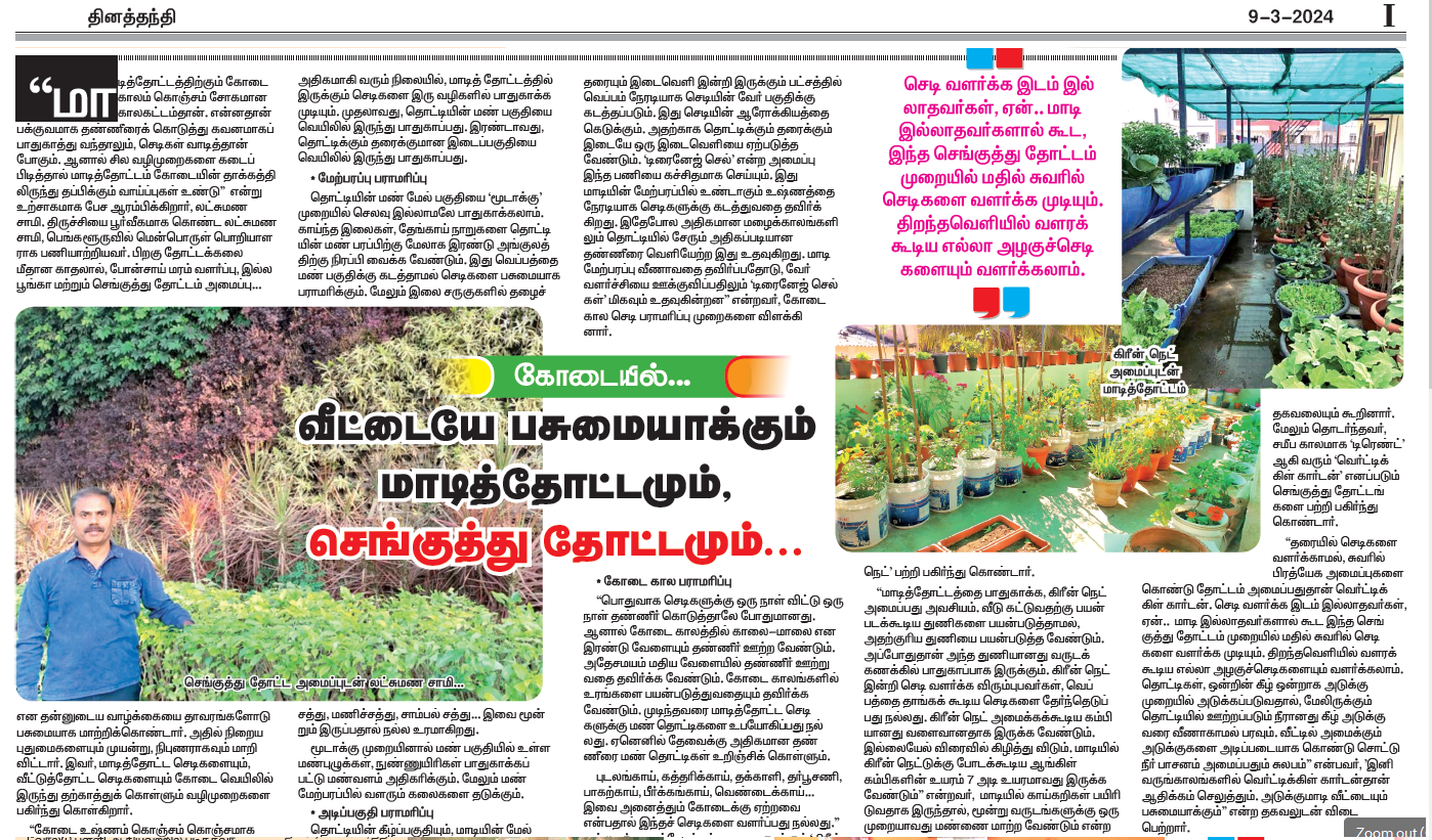 Daily Thanthi article – Terrace and vertical garden design by Bodhi Nursery